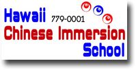 Hawaii Chinese Immersion School